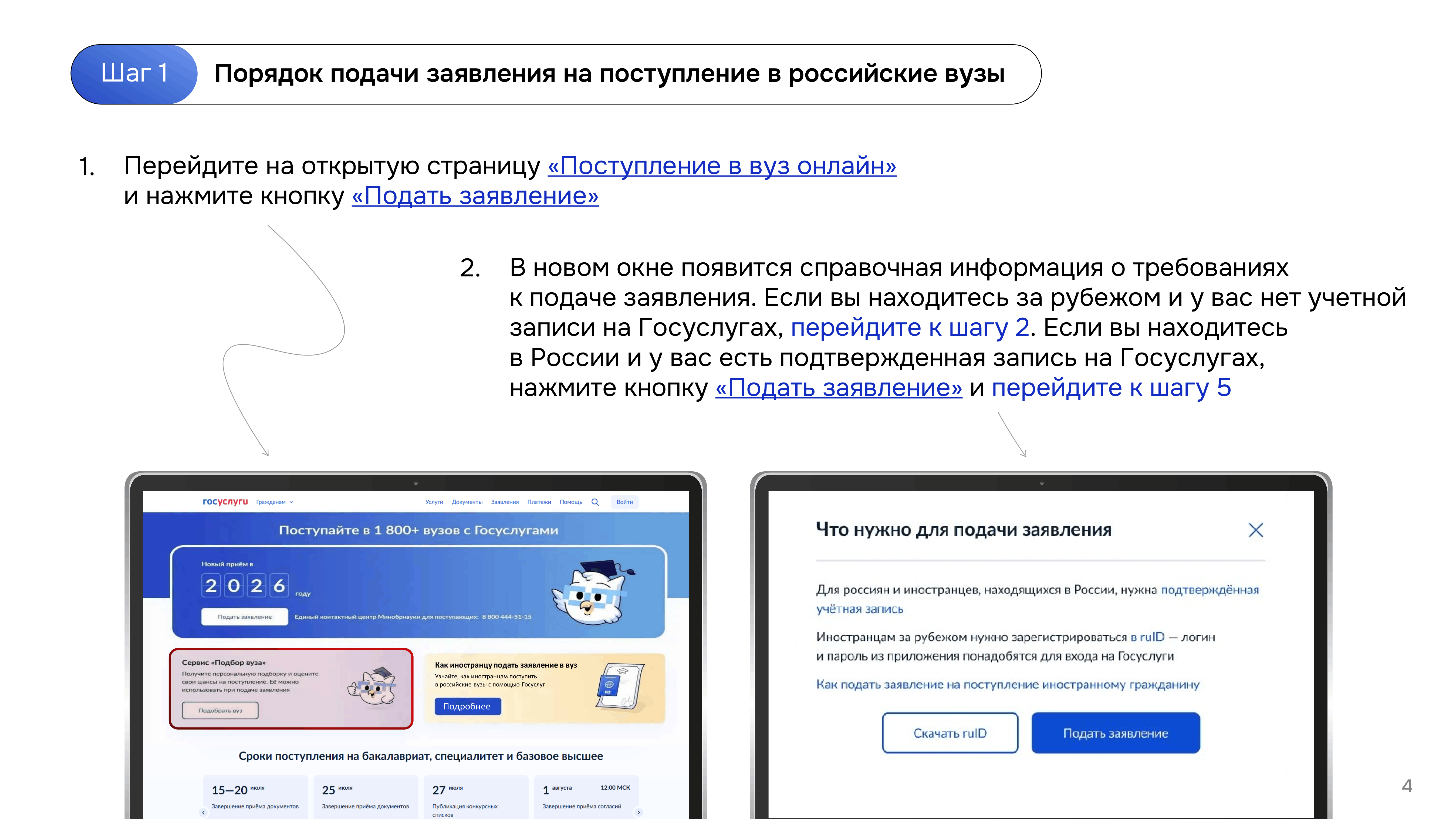 Поступление в вуз онлайн
